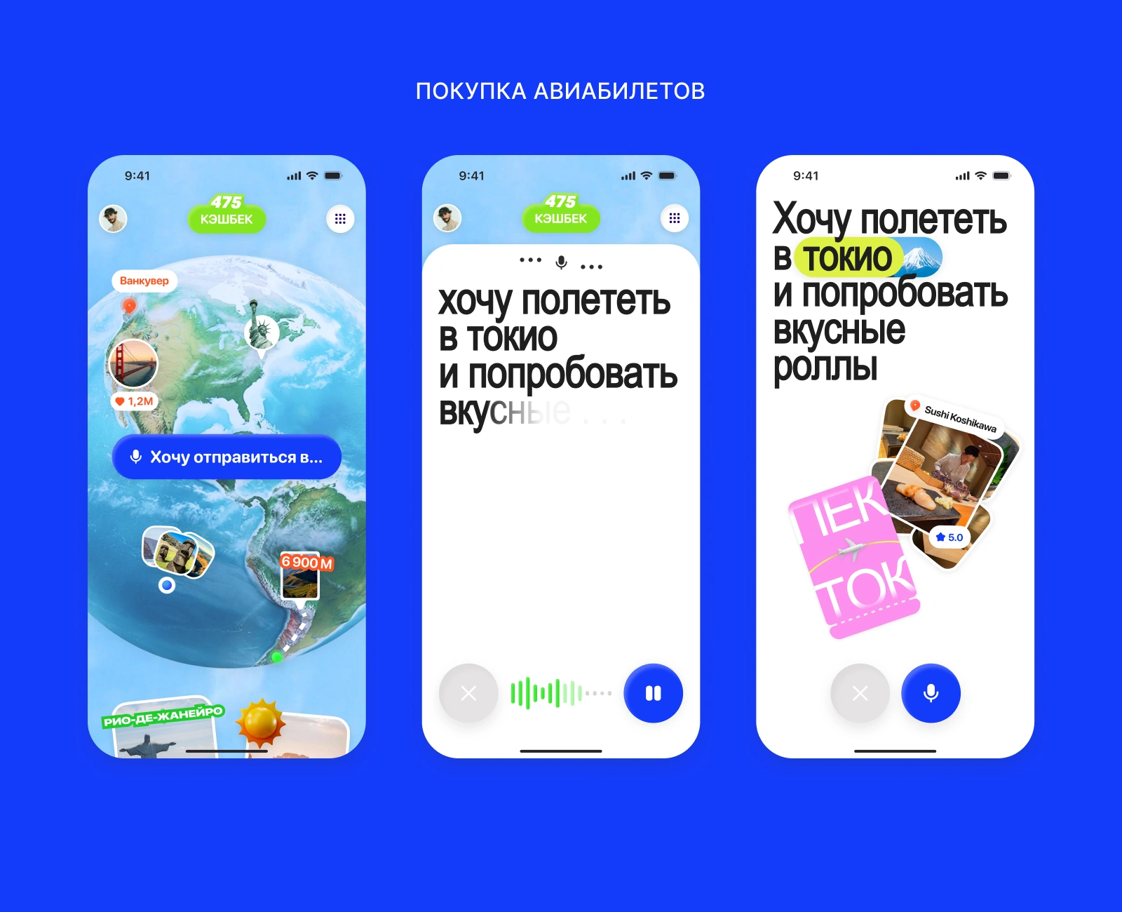 Концепт покупки авиабилетов