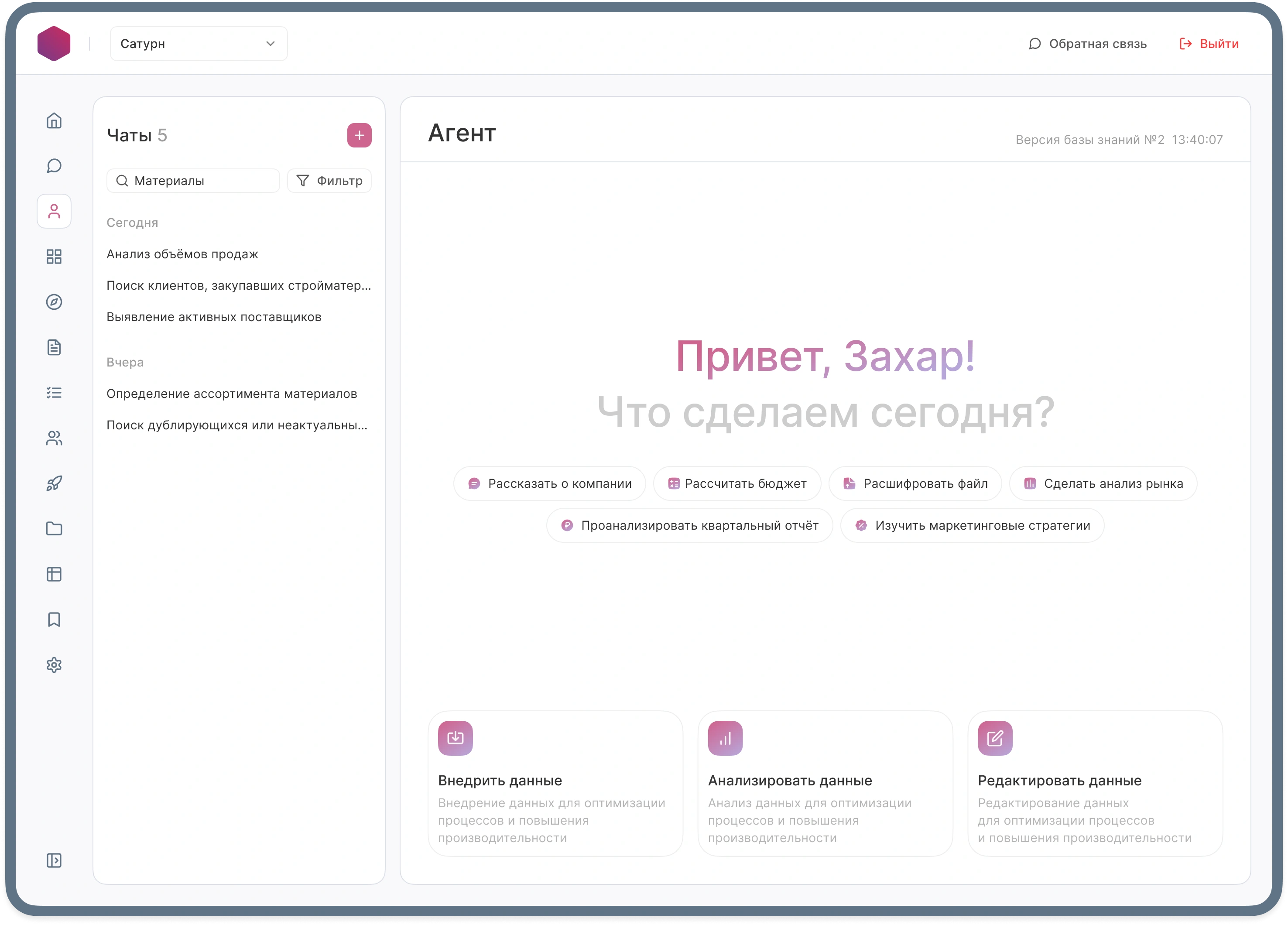 Стартовый экран ИИ-агента